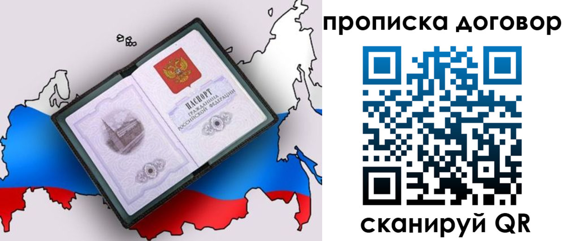 где прописаться в Истре