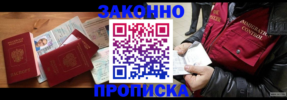 временная регистрация недорого в Истре