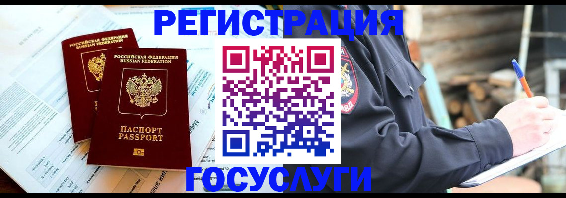 прописка иностранных граждан в Истре