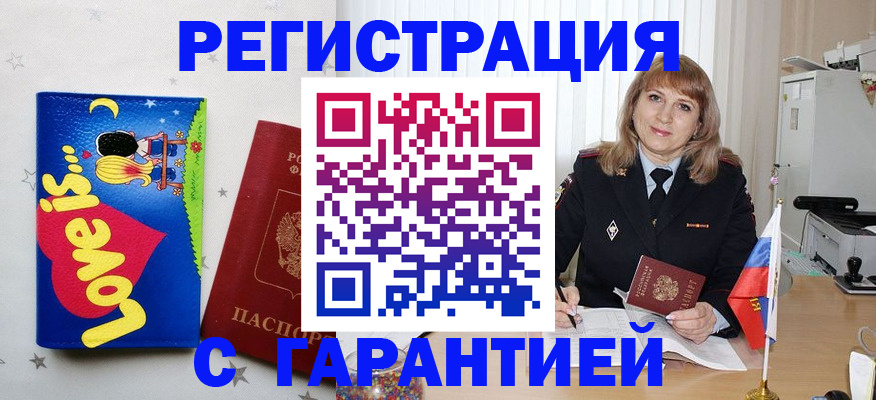 временная регистрация в квартире в Истре