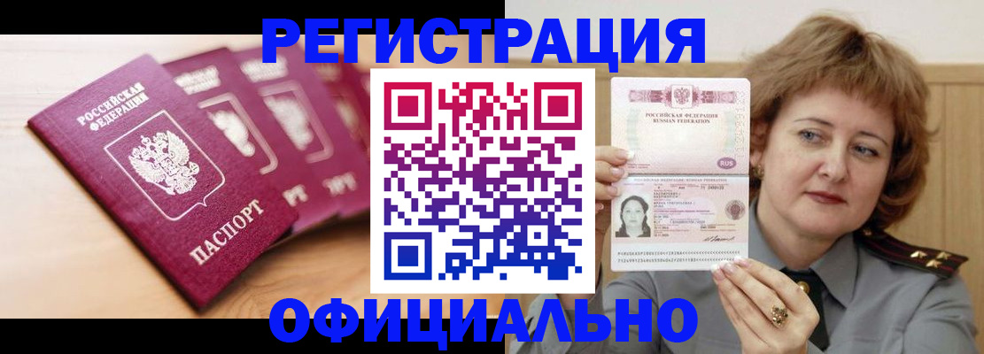 прописка для военкомата в Истре