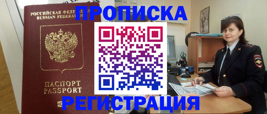 прописка регистрация в Истре