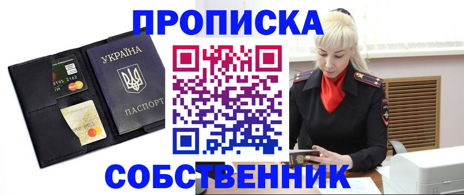 прописка поиск в Истре