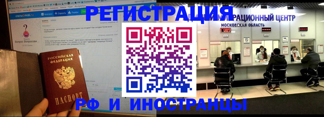 прописка регистрация в Истре